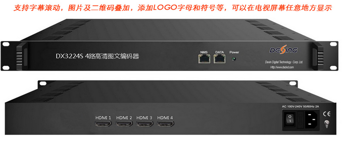 DX3224S 4路高清圖文編碼器（文字、圖片、二維碼）