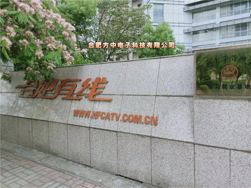 合肥有線 抗5G干擾解決實(shí)施 衛(wèi)星天線調(diào)試 C頻段濾波器安裝等